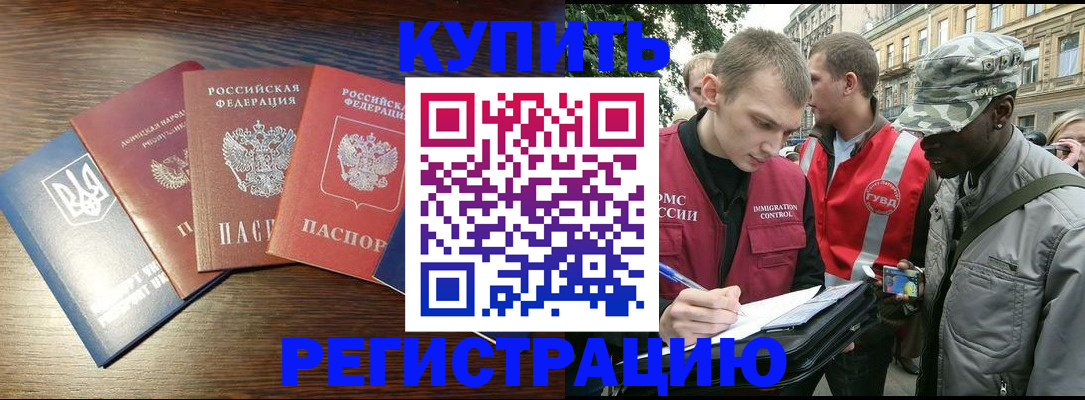 прописка регистрация в Улан-Удэ