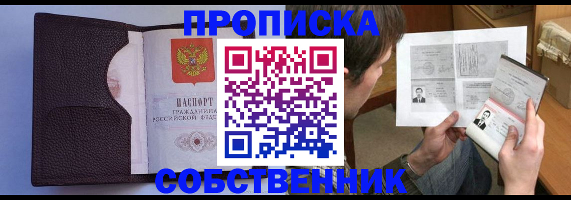 прописка для военкомата в Улан-Удэ