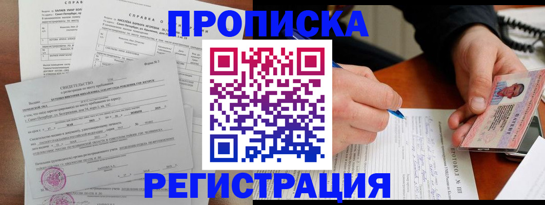 временная регистрация надежно в Улан-Удэ
