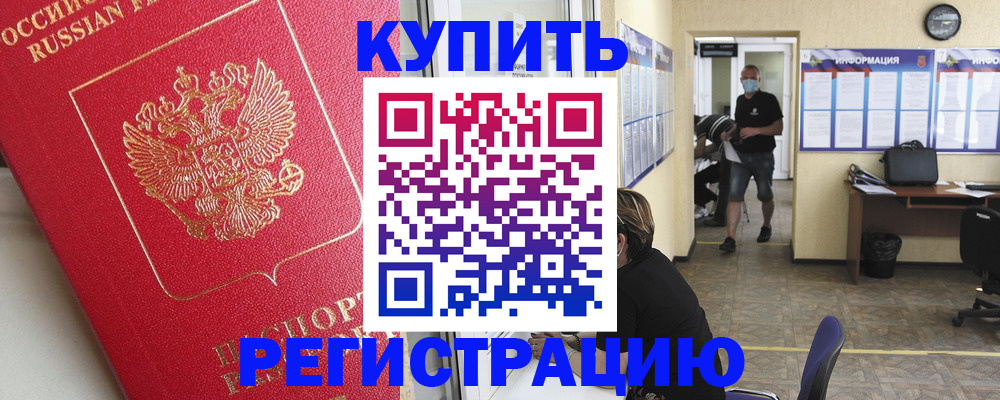 временная регистрация для школы в Улан-Удэ