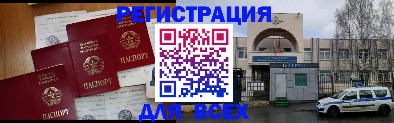 прописка 2025 в Улан-Удэ